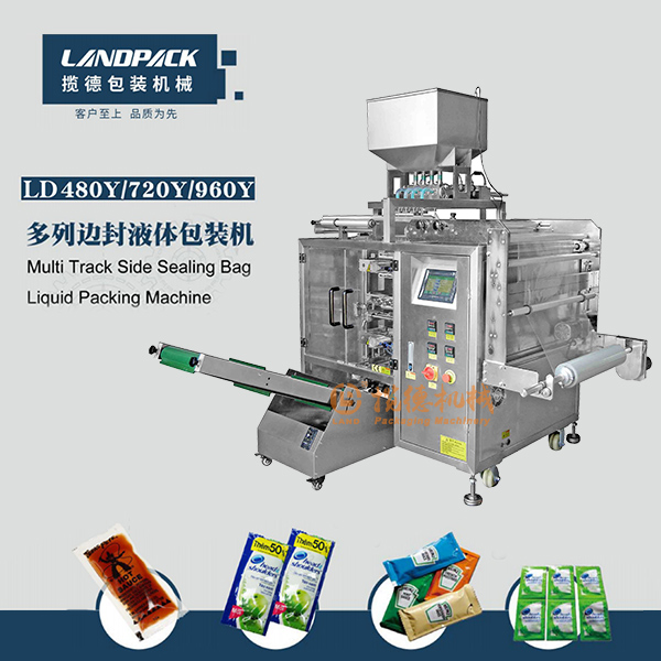 多列四邊封液體包裝機