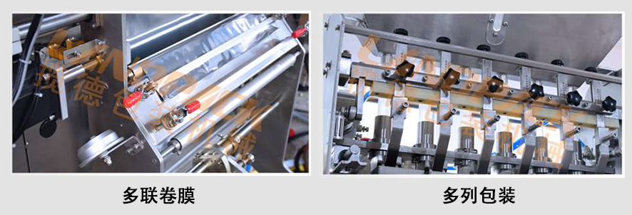 多聯(lián)卷膜，多列包裝
