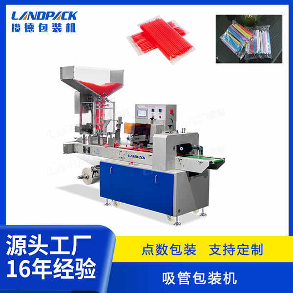 奶茶吸管包裝機(jī)械設(shè)備