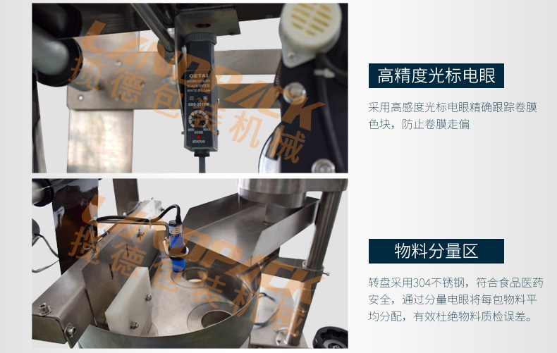 高精度光標電眼，量杯式物料分量區(qū)