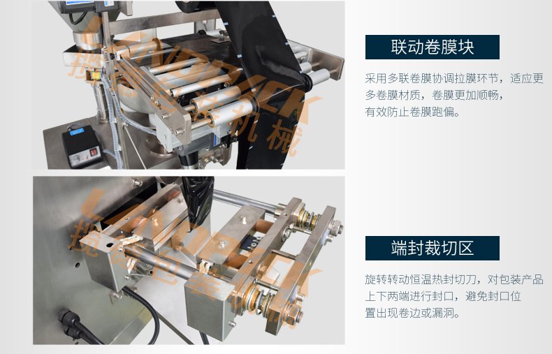 聯(lián)動卷膜，端封裁切區(qū)