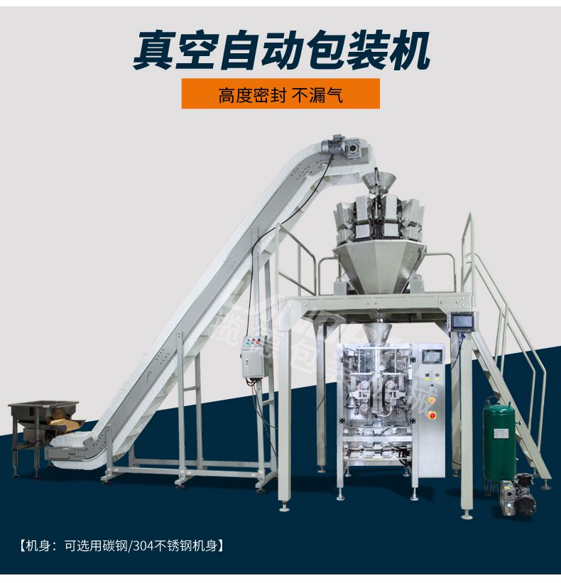 食品真空包裝機(jī)