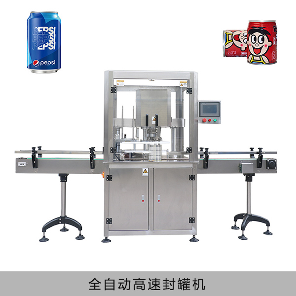 全自動(dòng)高速封罐機(jī)