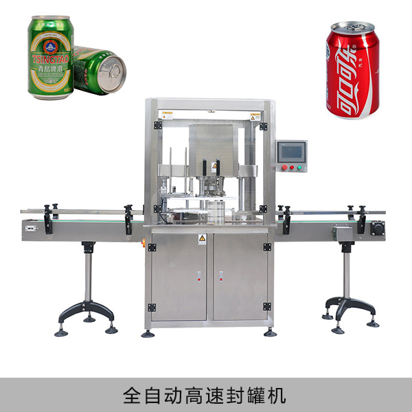 馬口鐵封罐機(jī)